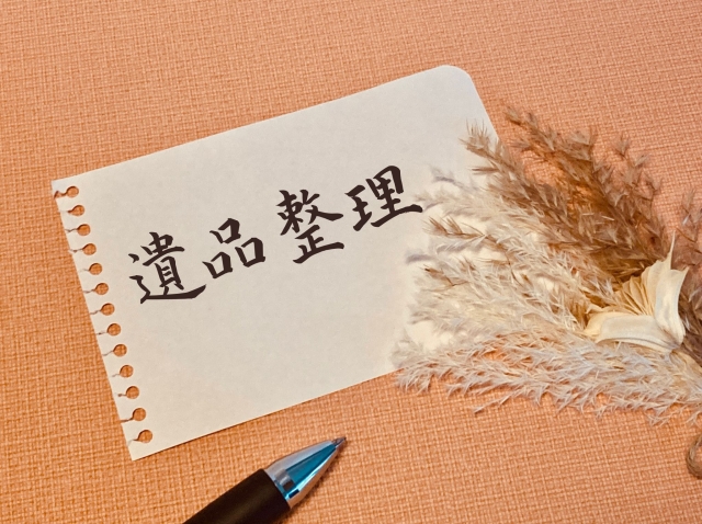 遺品整理をやる方法