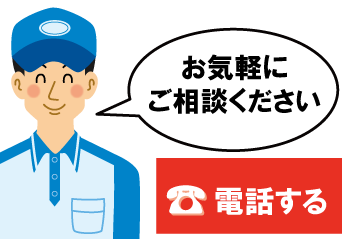 電話する