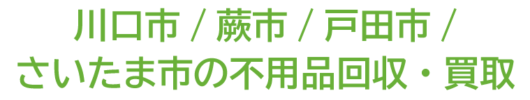 暮らしのサポートサービス